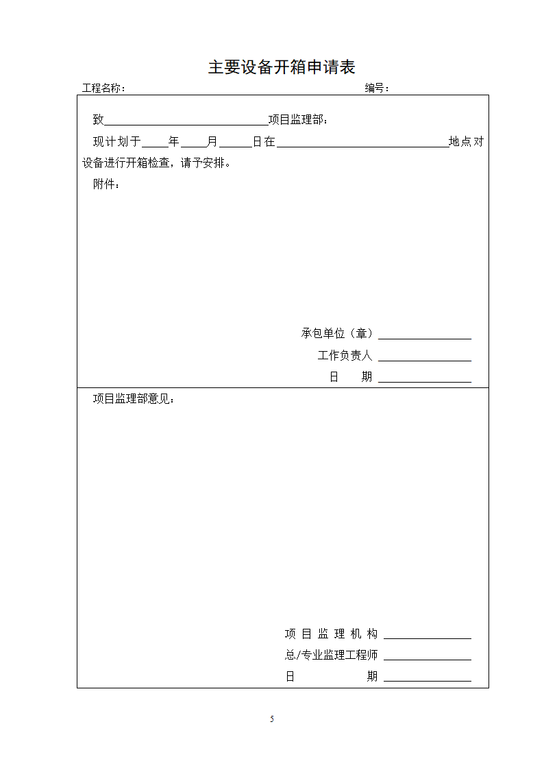 重庆房建工程监理用表.doc第6页