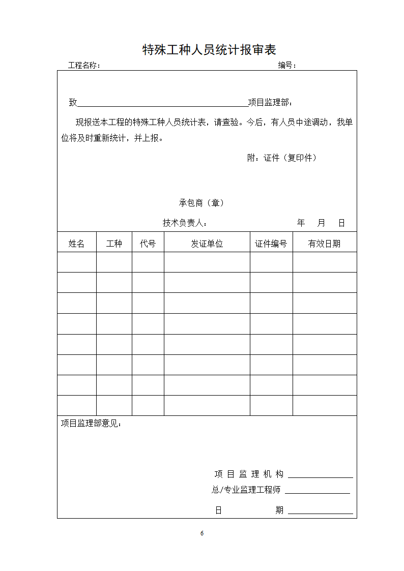 重庆房建工程监理用表.doc第7页