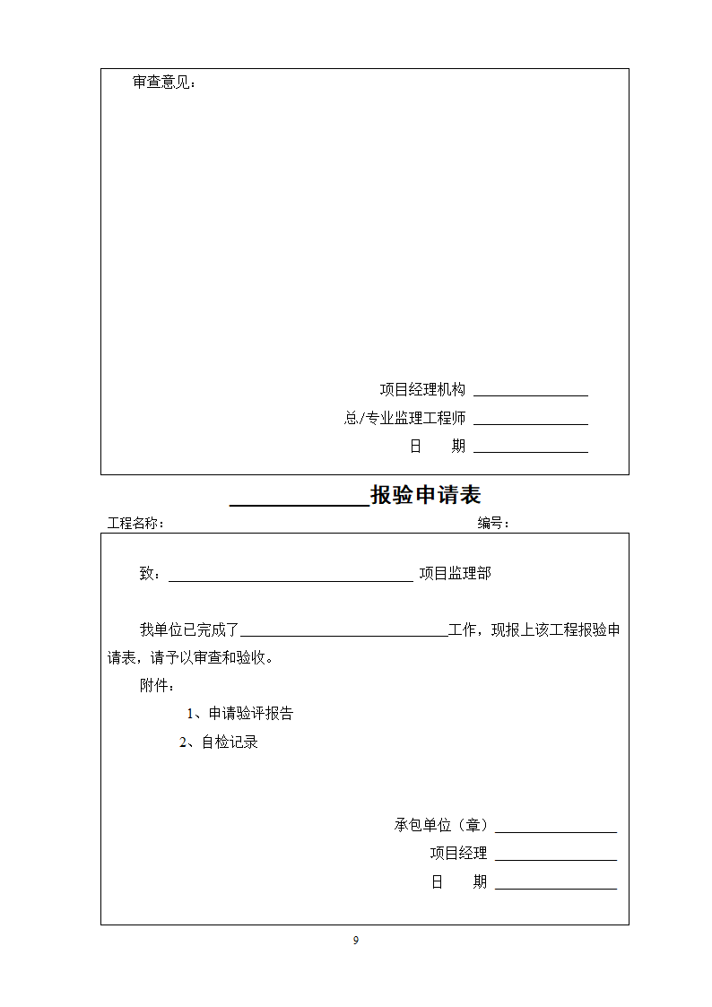 重庆房建工程监理用表.doc第10页