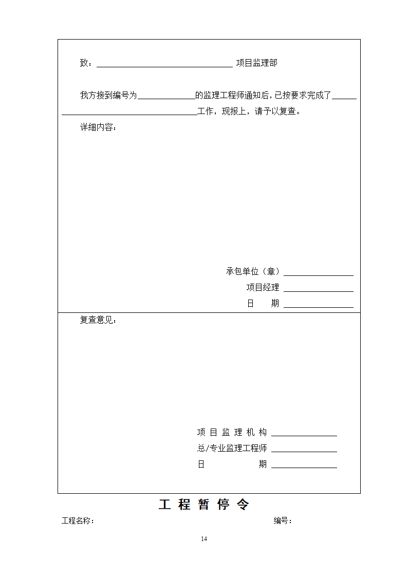 重庆房建工程监理用表.doc第15页