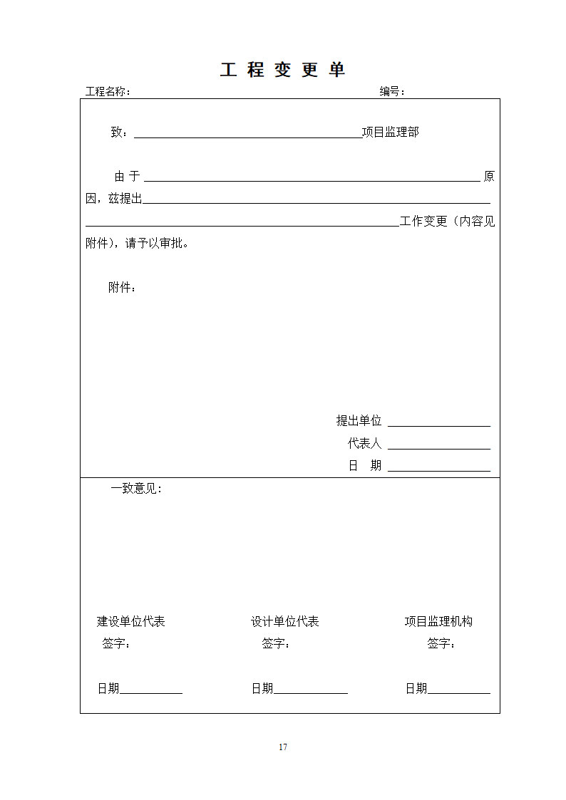 重庆房建工程监理用表.doc第18页