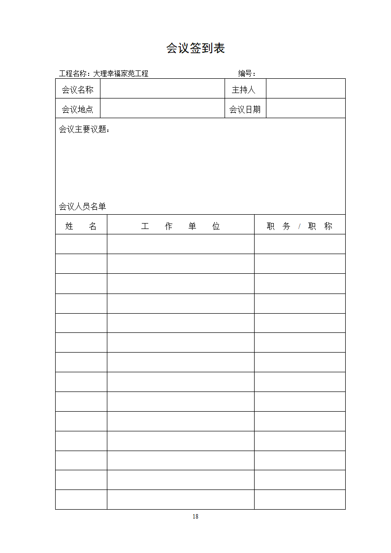 重庆房建工程监理用表.doc第19页