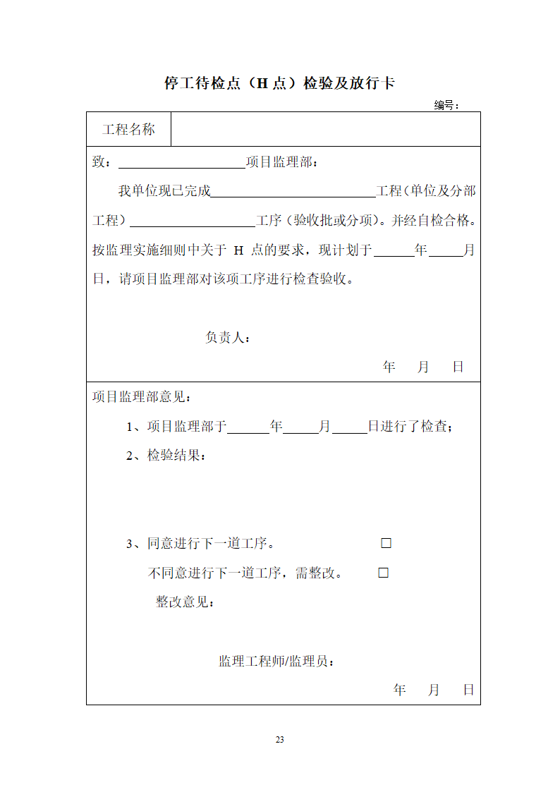 重庆房建工程监理用表.doc第24页