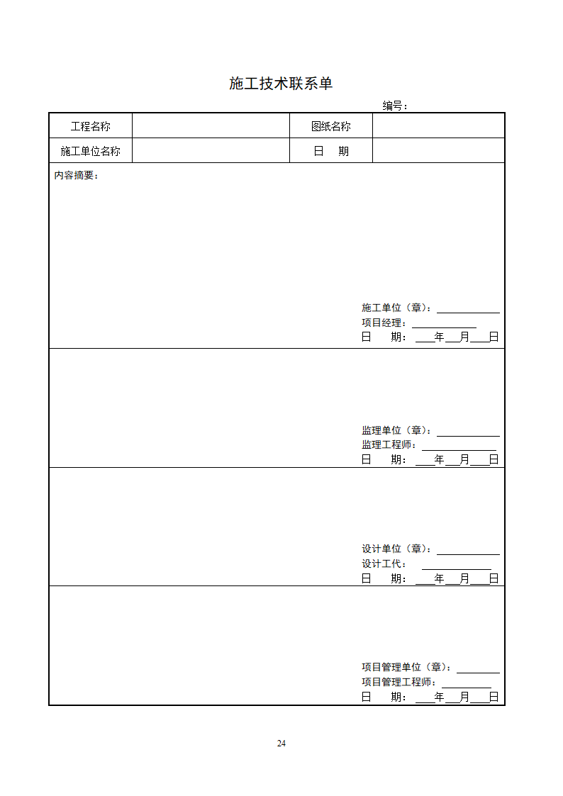 重庆房建工程监理用表.doc第25页