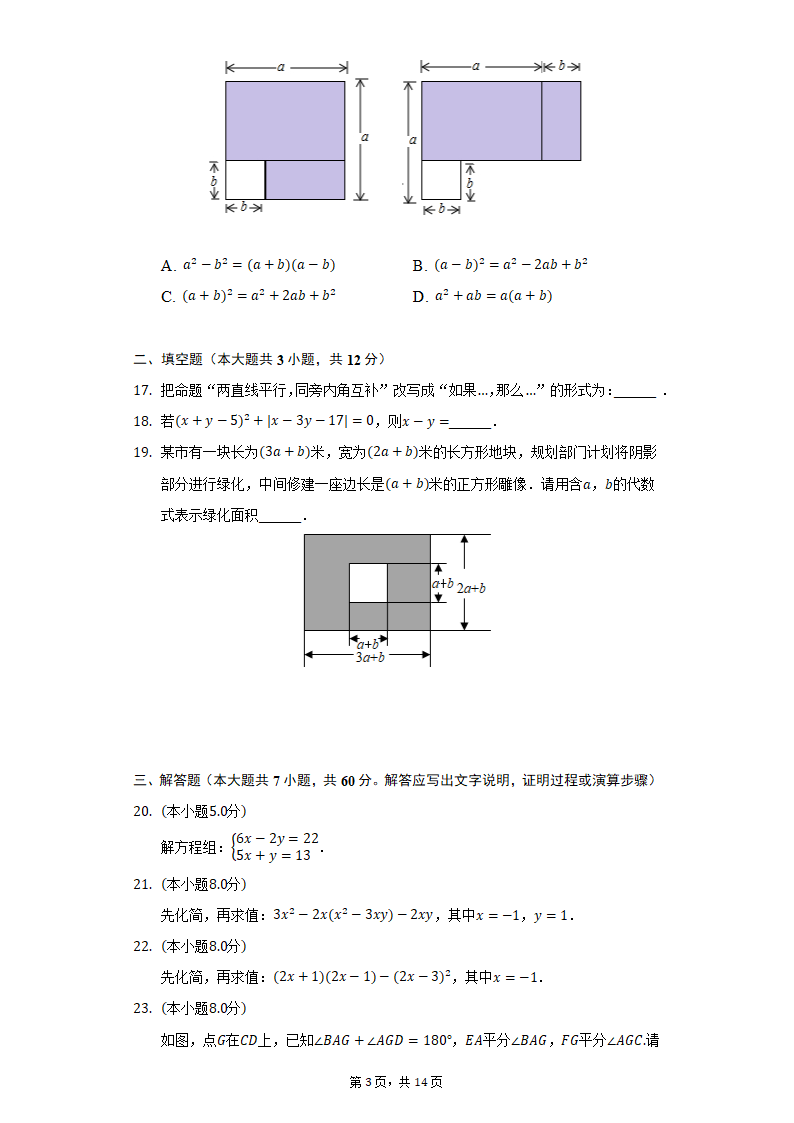 2021-2022学年河北省石家庄市长安区阳光未来实验学校七年级（下）期末数学试卷（Word解析版）.doc第3页