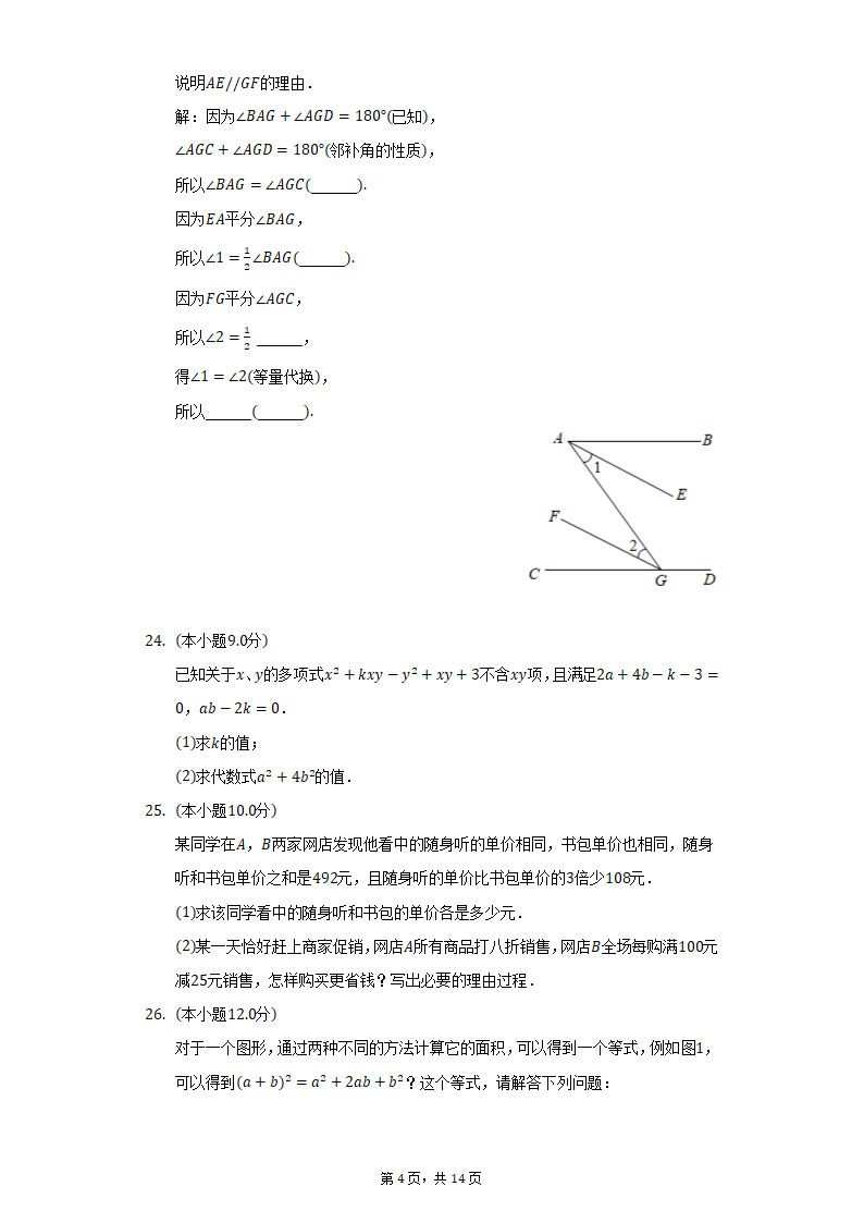 2021-2022学年河北省石家庄市长安区阳光未来实验学校七年级（下）期末数学试卷（Word解析版）.doc第4页