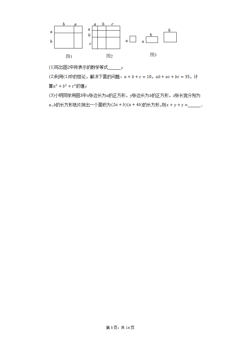 2021-2022学年河北省石家庄市长安区阳光未来实验学校七年级（下）期末数学试卷（Word解析版）.doc第5页