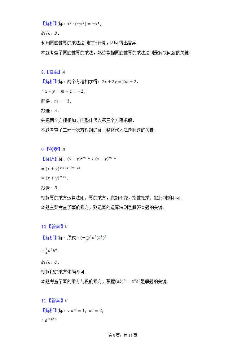 2021-2022学年河北省石家庄市长安区阳光未来实验学校七年级（下）期末数学试卷（Word解析版）.doc第8页