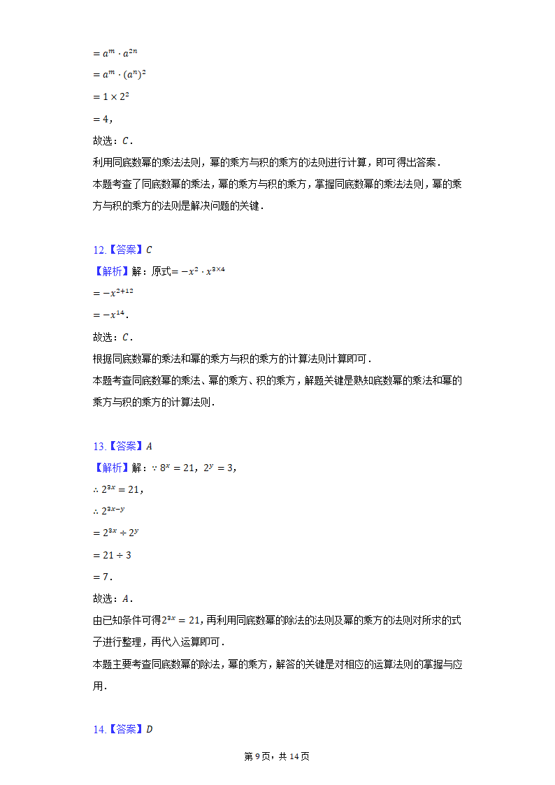 2021-2022学年河北省石家庄市长安区阳光未来实验学校七年级（下）期末数学试卷（Word解析版）.doc第9页