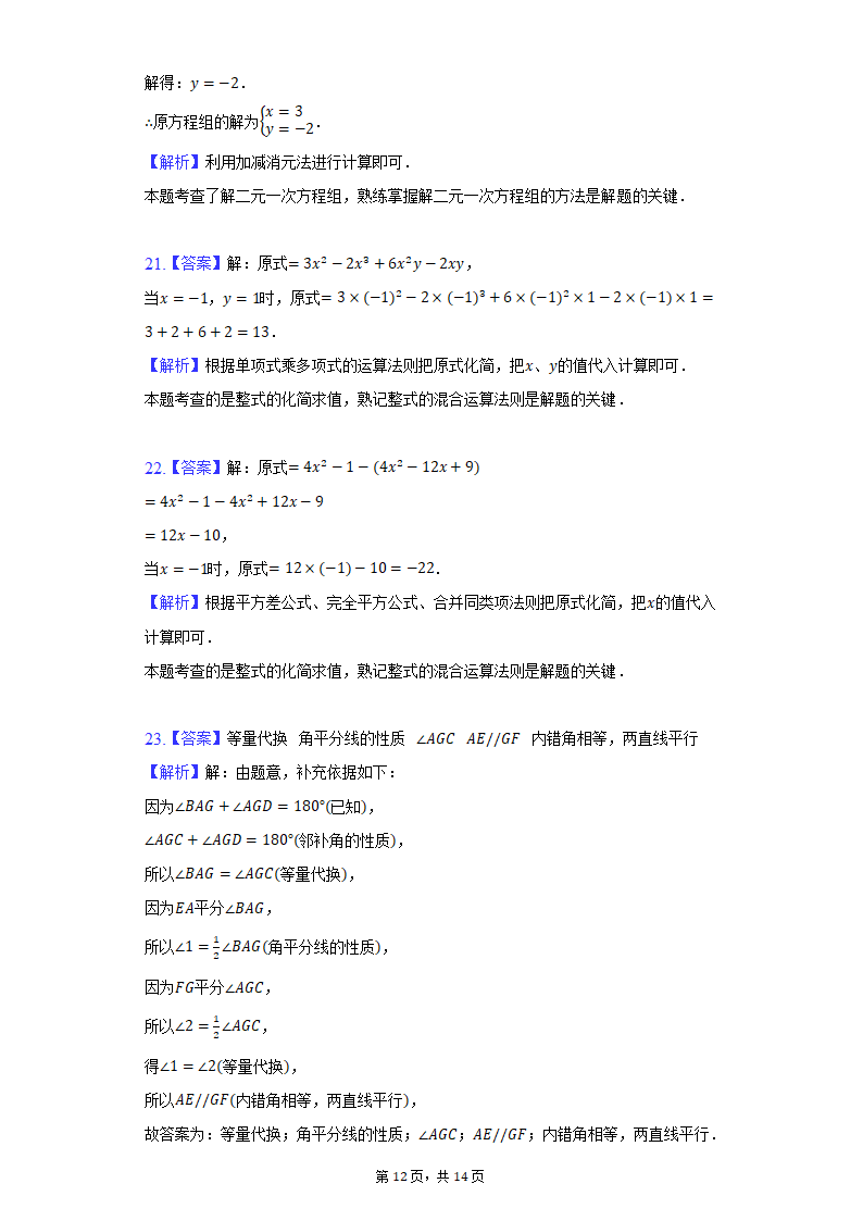 2021-2022学年河北省石家庄市长安区阳光未来实验学校七年级（下）期末数学试卷（Word解析版）.doc第12页