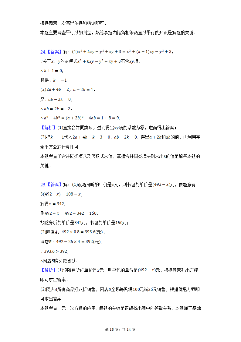 2021-2022学年河北省石家庄市长安区阳光未来实验学校七年级（下）期末数学试卷（Word解析版）.doc第13页