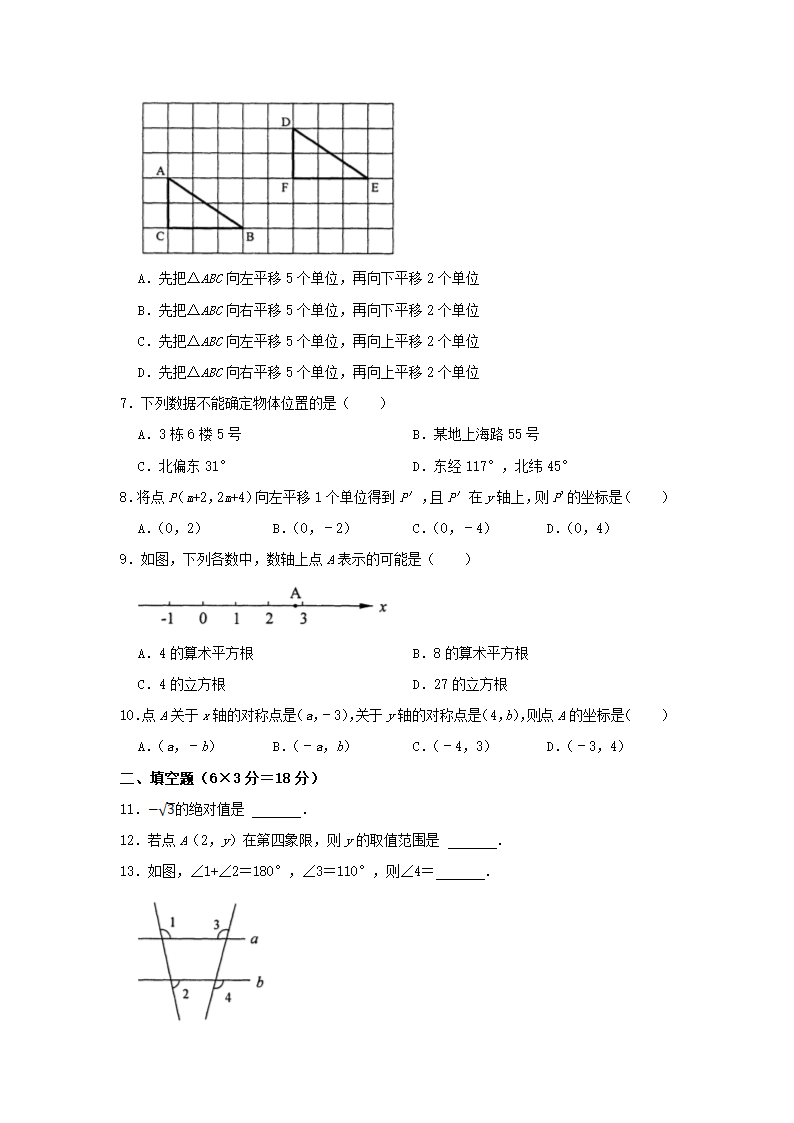 2020-2021学年湖北省武汉市江夏区七年级（下）期中数学试卷(word版无答案).doc第2页