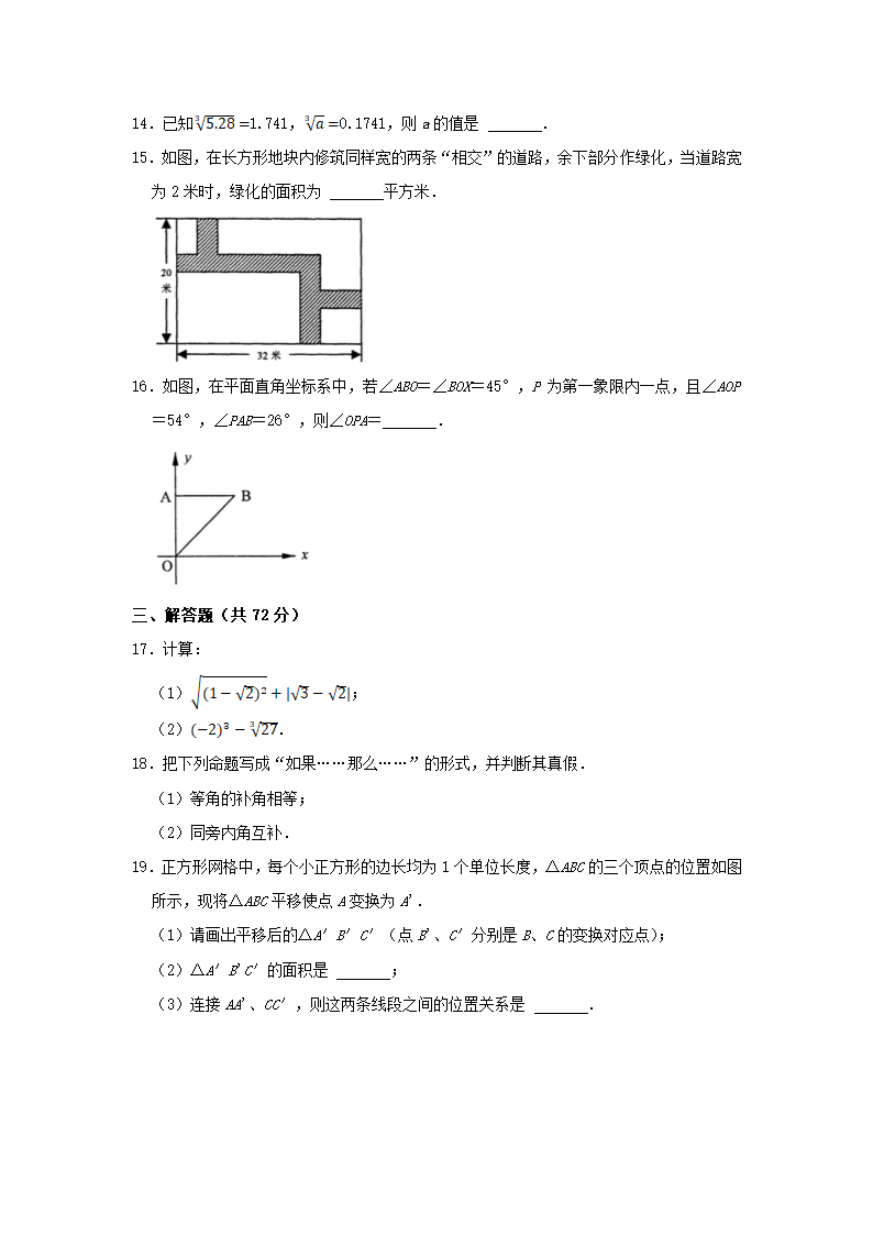 2020-2021学年湖北省武汉市江夏区七年级（下）期中数学试卷(word版无答案).doc第3页