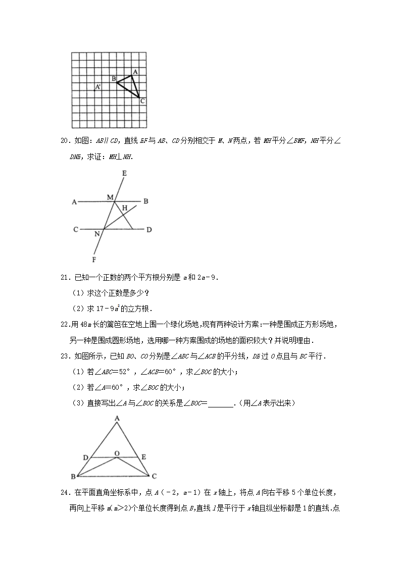 2020-2021学年湖北省武汉市江夏区七年级（下）期中数学试卷(word版无答案).doc第4页