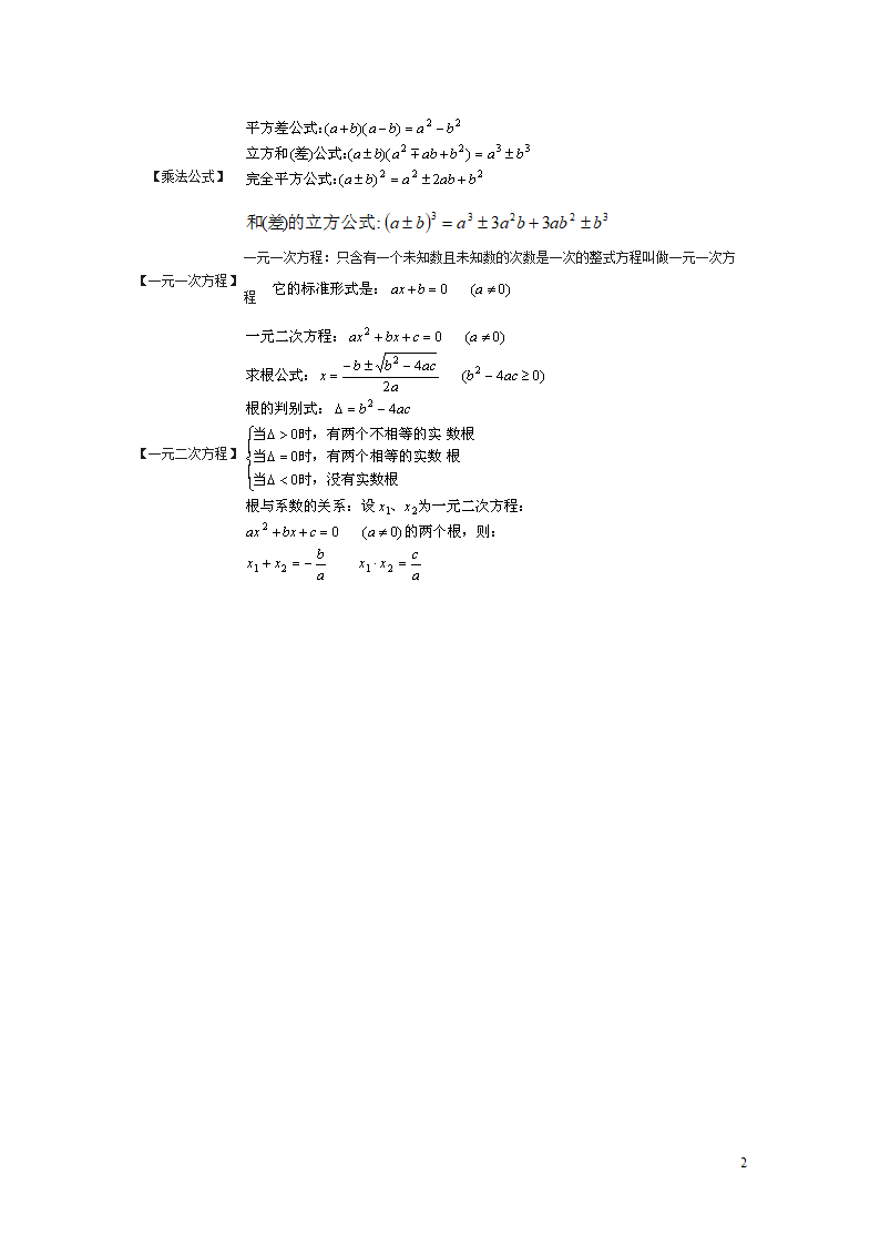 成人高考数学常用的概念与公式第2页