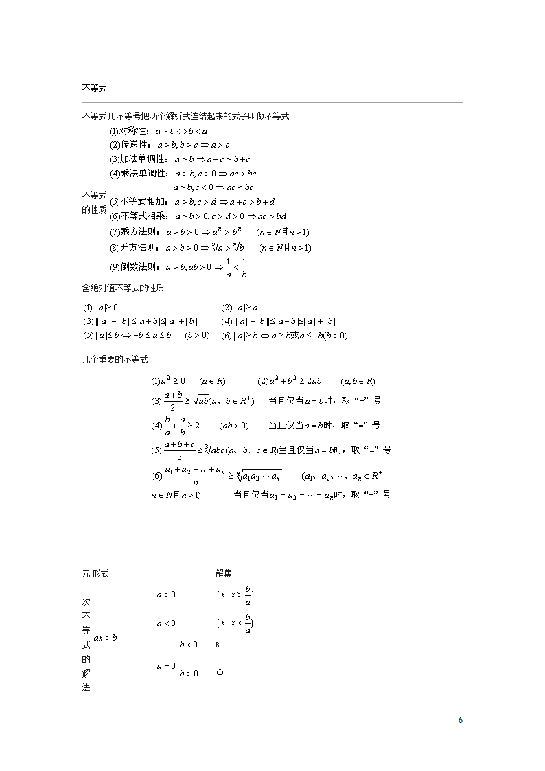 成人高考数学常用的概念与公式第6页