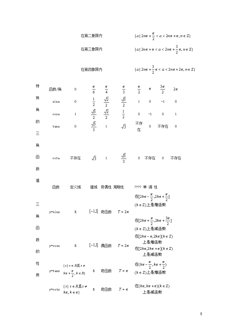 成人高考数学常用的概念与公式第8页