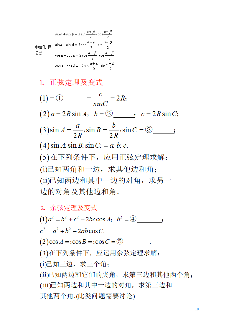 成人高考数学常用的概念与公式第10页