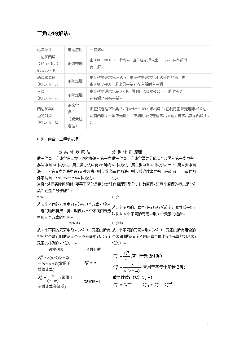 成人高考数学常用的概念与公式第11页