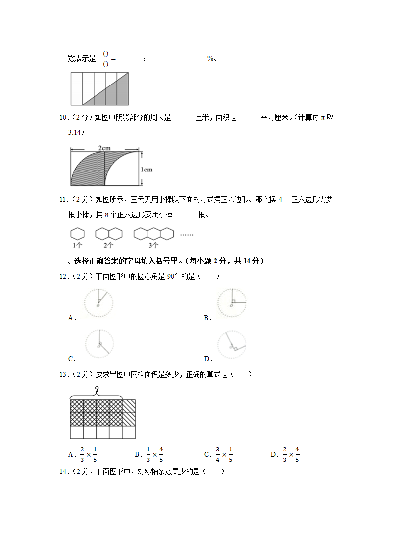 人教版2020-2021学年湖北省襄阳市樊城区数学六年级（上）期末数学试卷（word版，含答案解析）.doc第2页