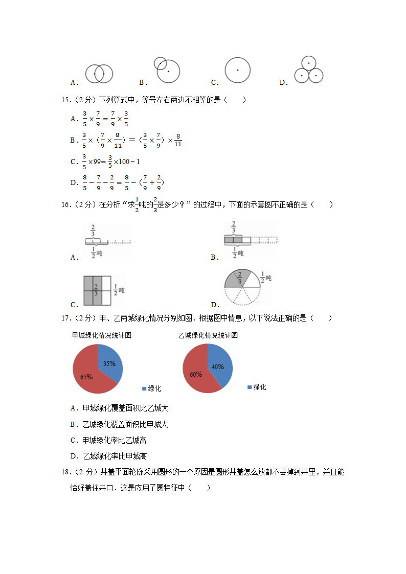 人教版2020-2021学年湖北省襄阳市樊城区数学六年级（上）期末数学试卷（word版，含答案解析）.doc第3页