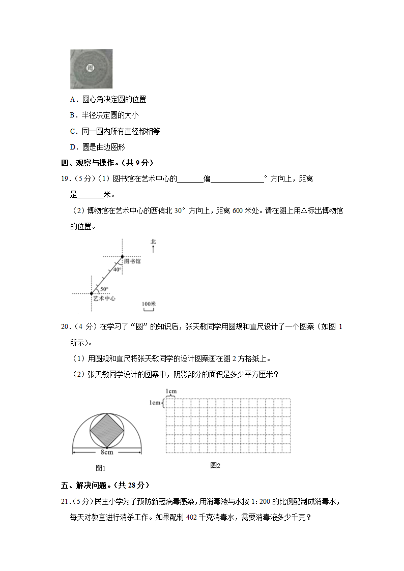 人教版2020-2021学年湖北省襄阳市樊城区数学六年级（上）期末数学试卷（word版，含答案解析）.doc第4页