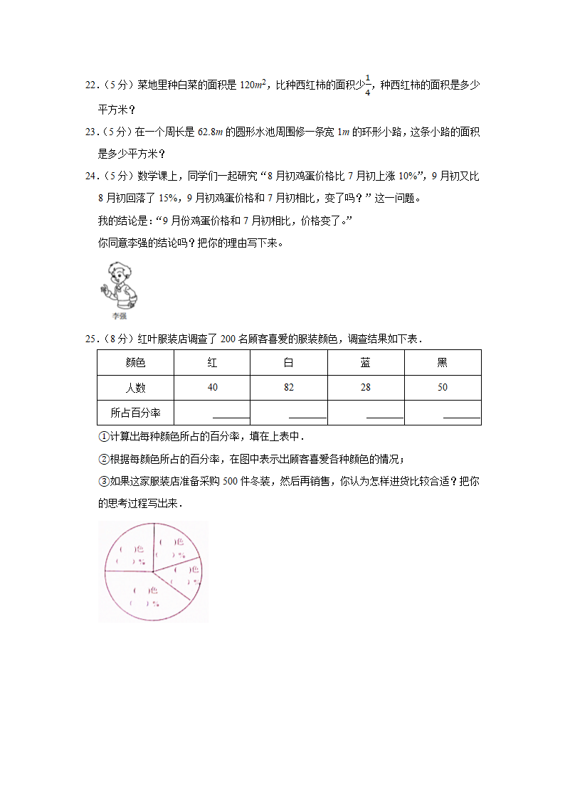 人教版2020-2021学年湖北省襄阳市樊城区数学六年级（上）期末数学试卷（word版，含答案解析）.doc第5页