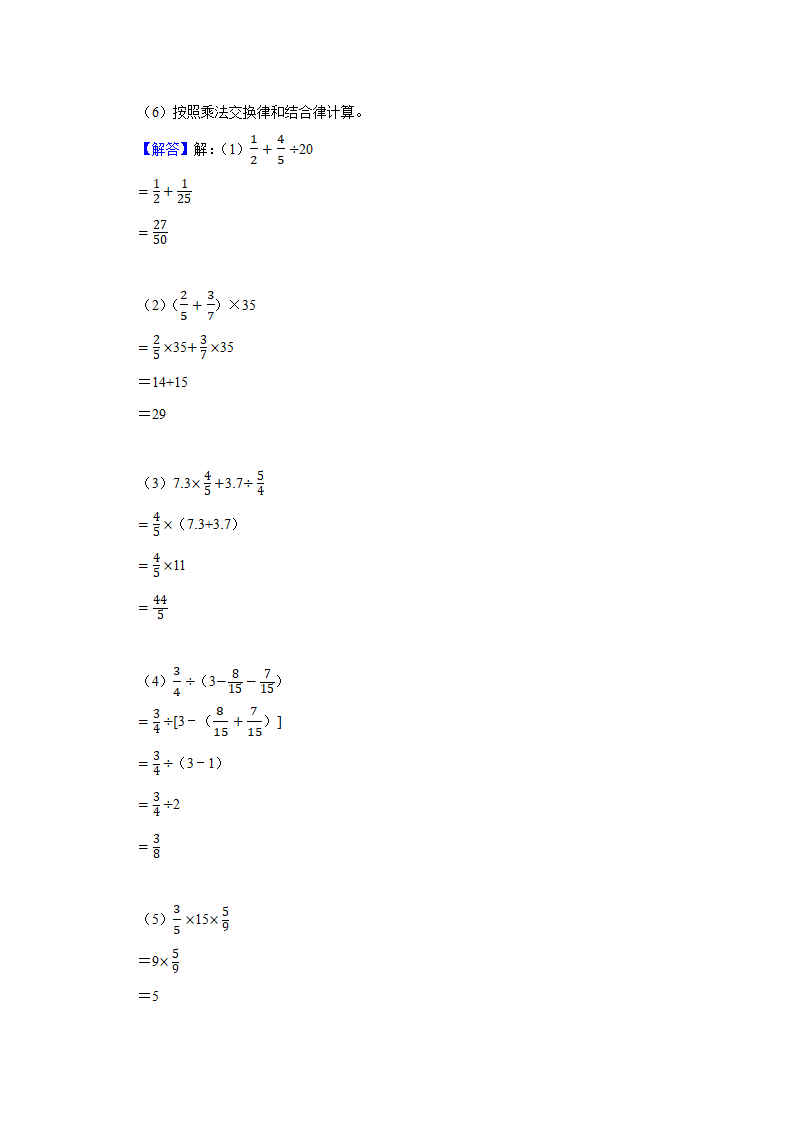 人教版2020-2021学年湖北省襄阳市樊城区数学六年级（上）期末数学试卷（word版，含答案解析）.doc第7页