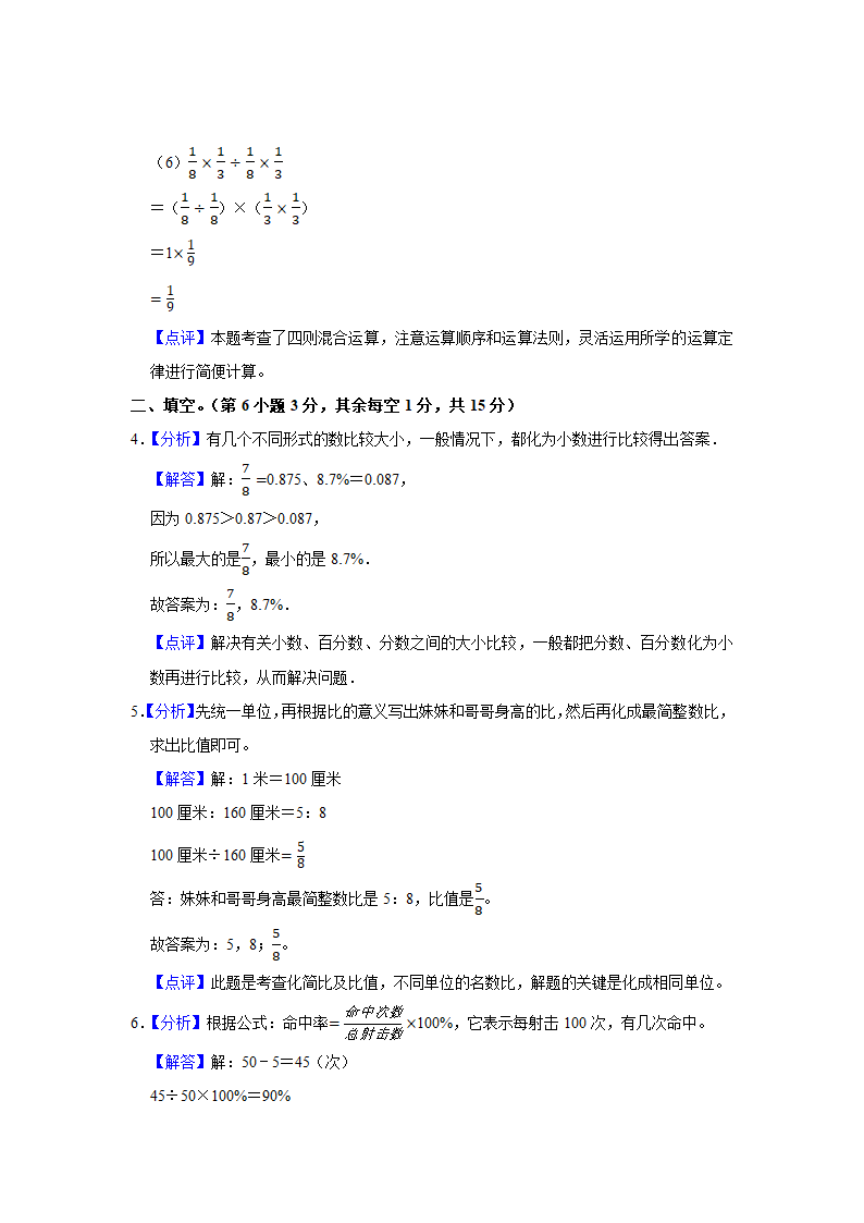 人教版2020-2021学年湖北省襄阳市樊城区数学六年级（上）期末数学试卷（word版，含答案解析）.doc第8页