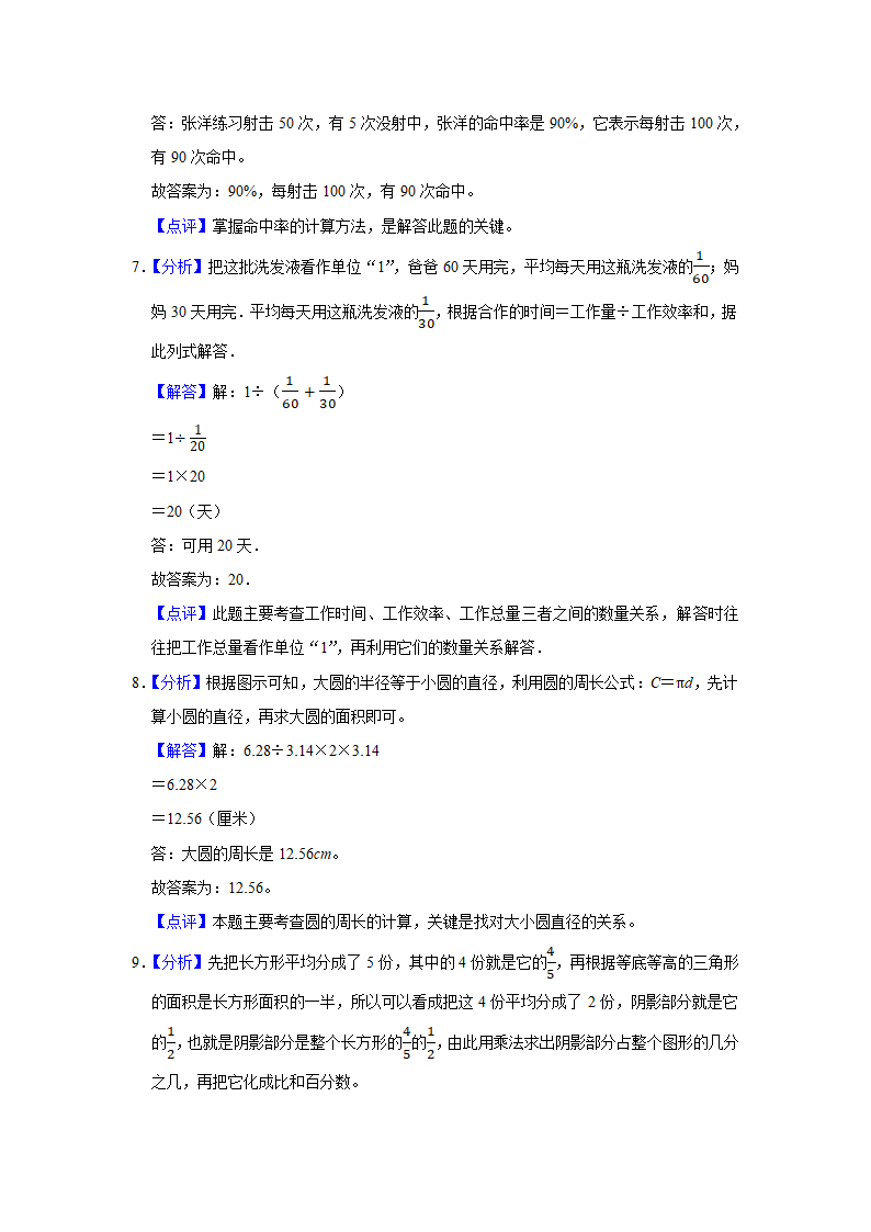 人教版2020-2021学年湖北省襄阳市樊城区数学六年级（上）期末数学试卷（word版，含答案解析）.doc第9页