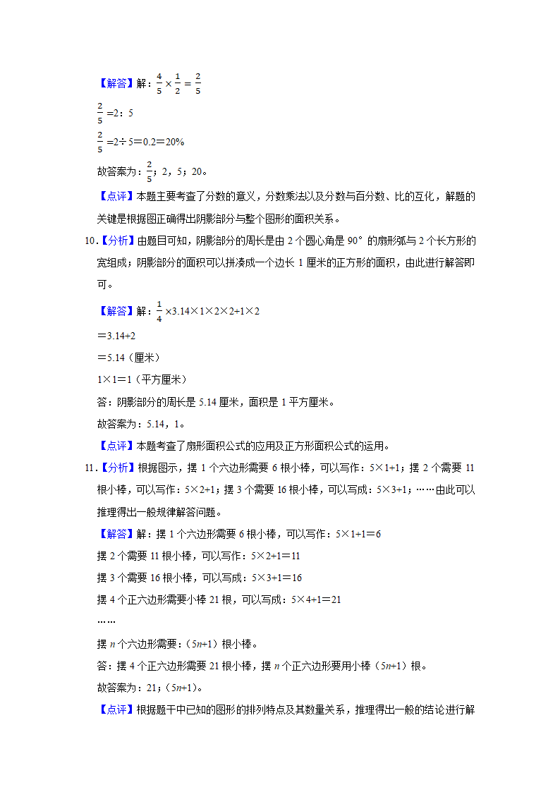 人教版2020-2021学年湖北省襄阳市樊城区数学六年级（上）期末数学试卷（word版，含答案解析）.doc第10页