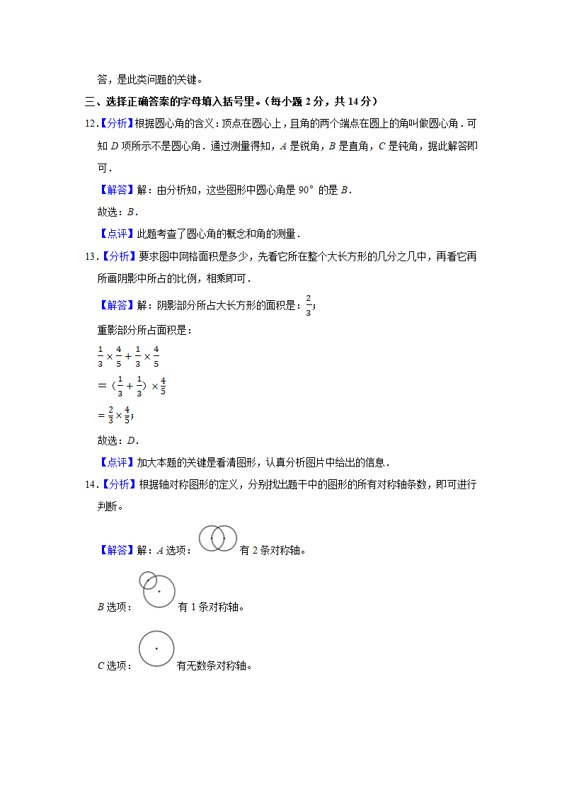 人教版2020-2021学年湖北省襄阳市樊城区数学六年级（上）期末数学试卷（word版，含答案解析）.doc第11页