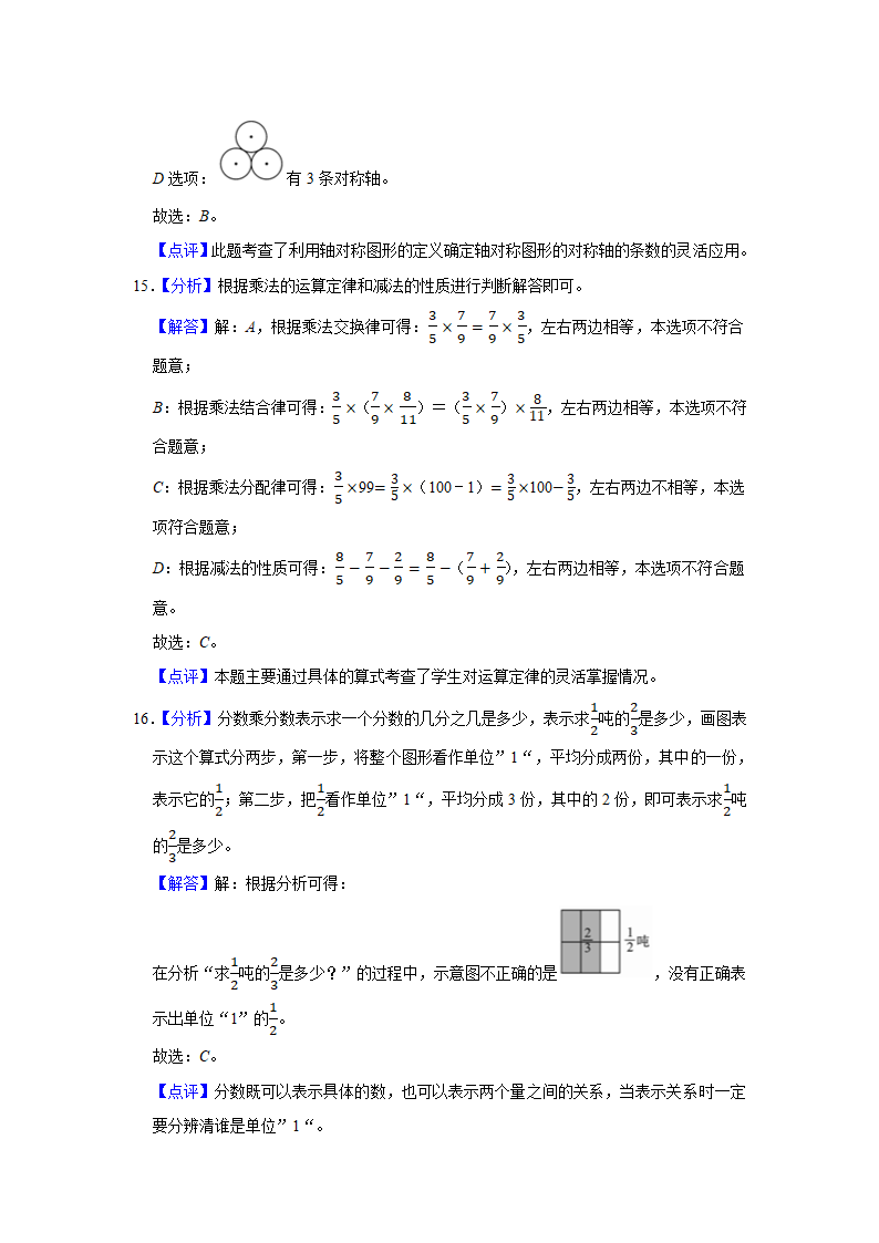 人教版2020-2021学年湖北省襄阳市樊城区数学六年级（上）期末数学试卷（word版，含答案解析）.doc第12页