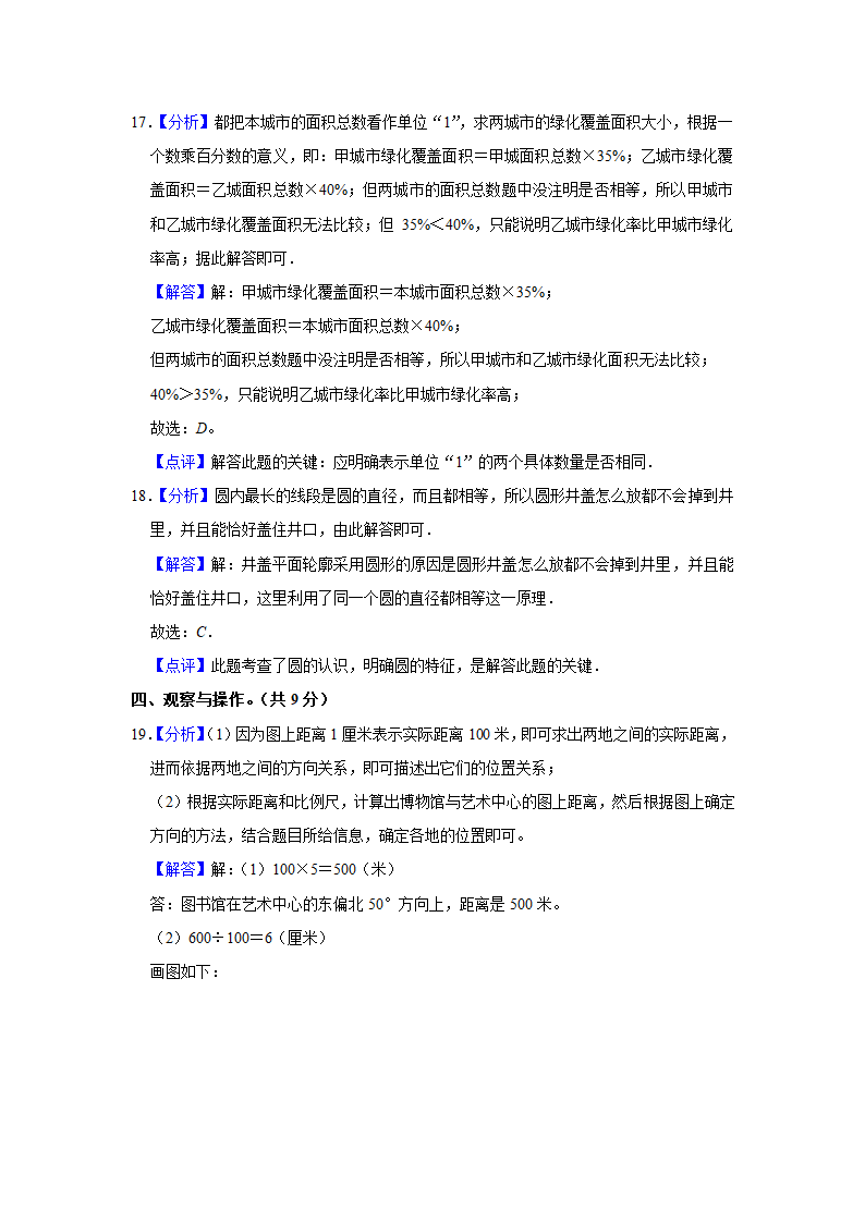 人教版2020-2021学年湖北省襄阳市樊城区数学六年级（上）期末数学试卷（word版，含答案解析）.doc第13页