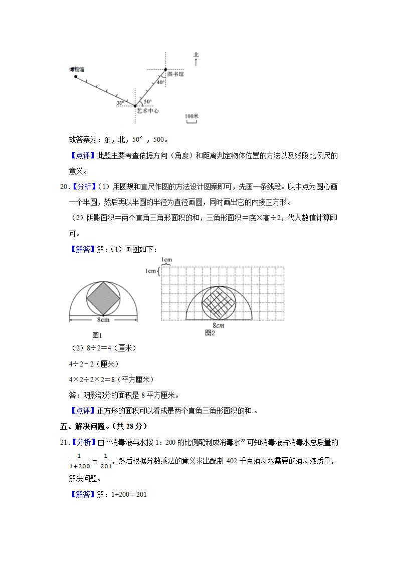 人教版2020-2021学年湖北省襄阳市樊城区数学六年级（上）期末数学试卷（word版，含答案解析）.doc第14页