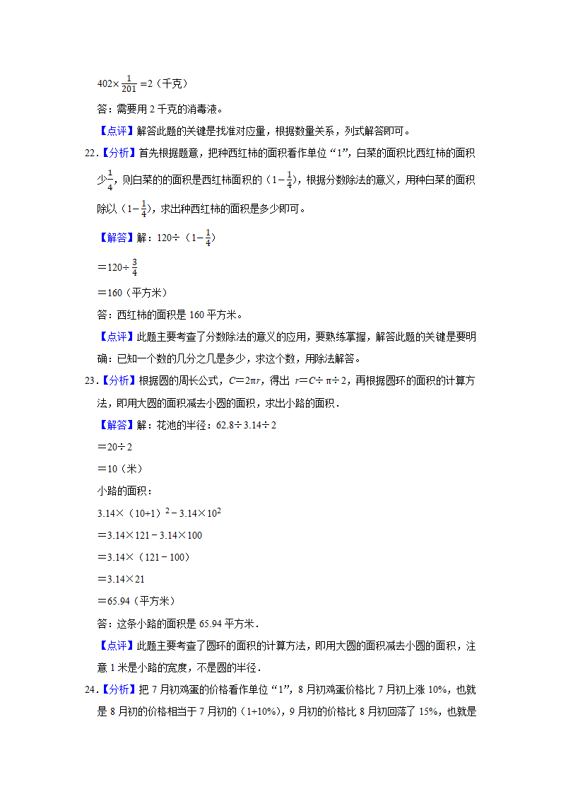 人教版2020-2021学年湖北省襄阳市樊城区数学六年级（上）期末数学试卷（word版，含答案解析）.doc第15页