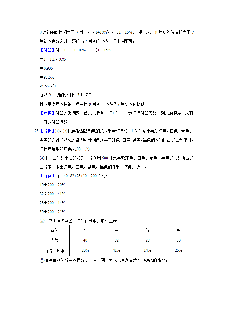 人教版2020-2021学年湖北省襄阳市樊城区数学六年级（上）期末数学试卷（word版，含答案解析）.doc第16页