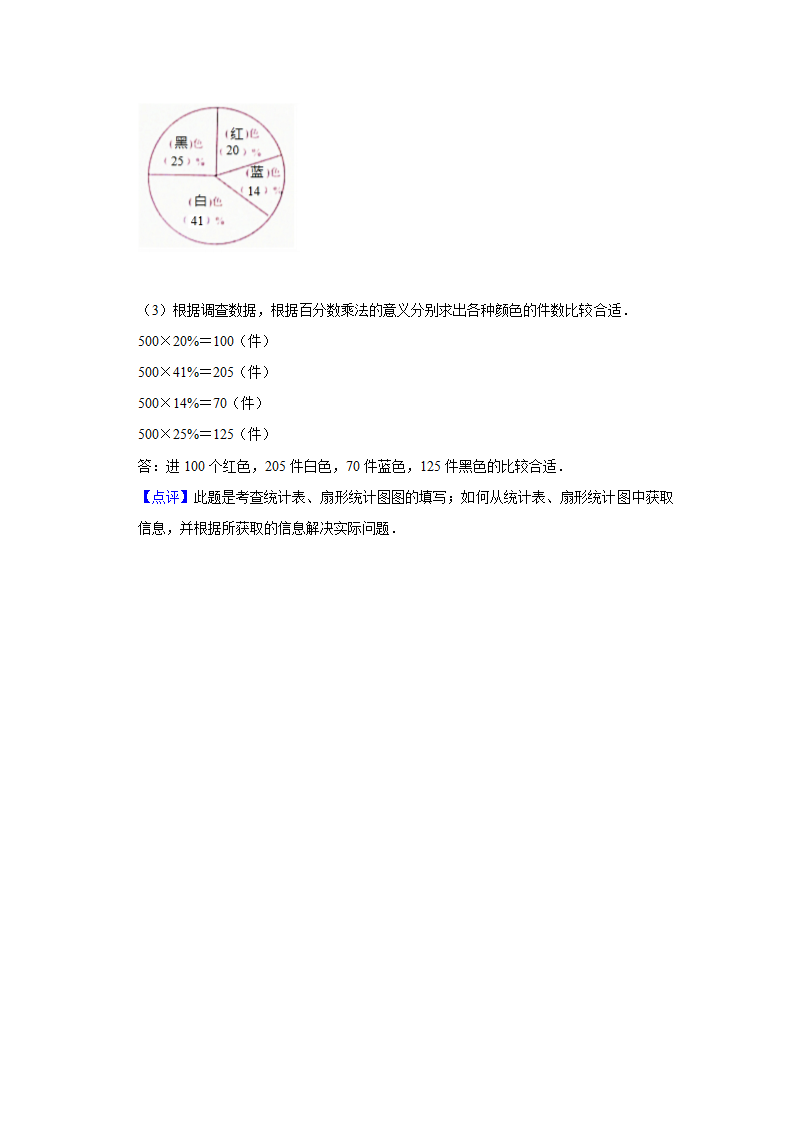 人教版2020-2021学年湖北省襄阳市樊城区数学六年级（上）期末数学试卷（word版，含答案解析）.doc第17页