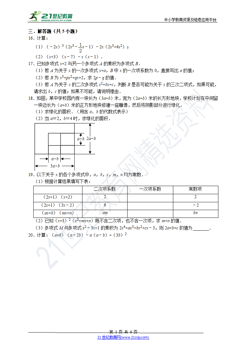 【高频易错题汇编】9.3 多项式乘多项式（含解析）.doc第2页