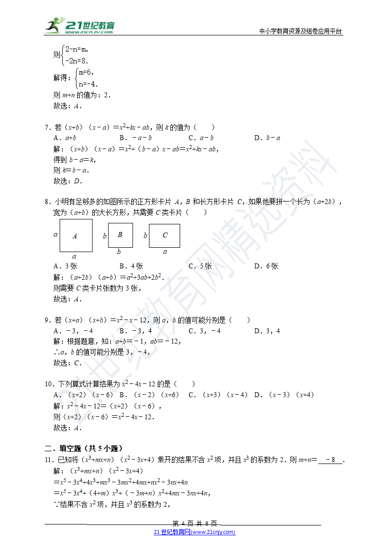 【高频易错题汇编】9.3 多项式乘多项式（含解析）.doc第4页