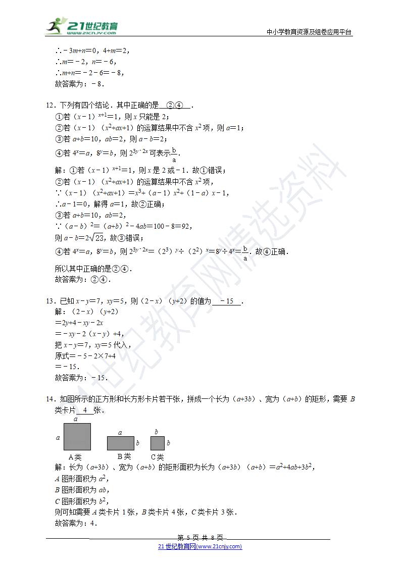 【高频易错题汇编】9.3 多项式乘多项式（含解析）.doc第5页