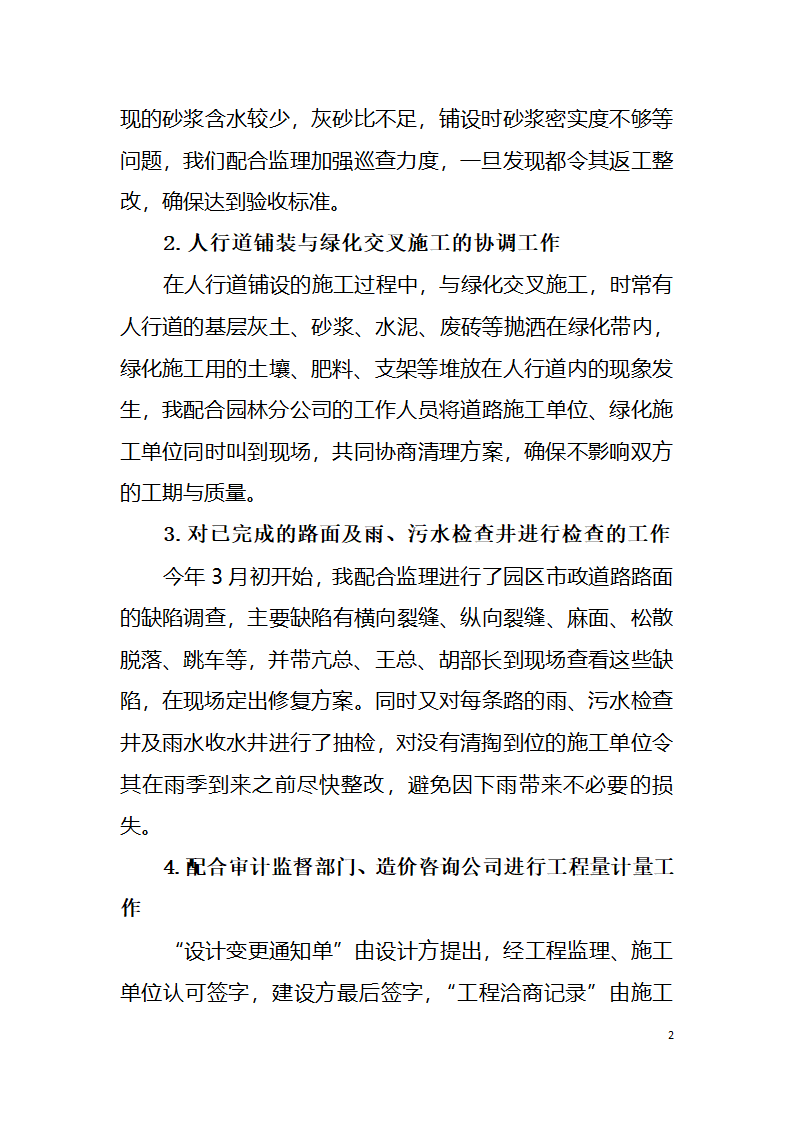 市政基础设施工程年中工作总结.doc第2页