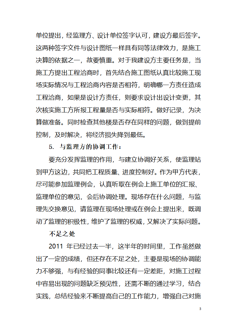 市政基础设施工程年中工作总结.doc第3页