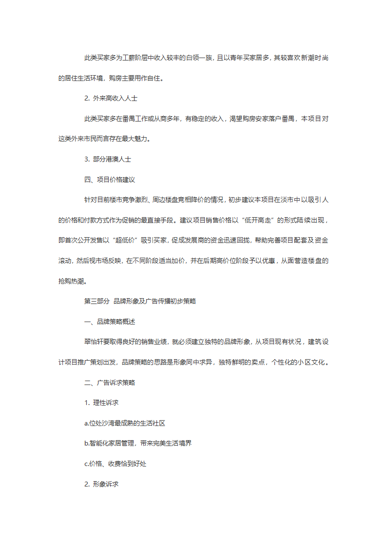 公司产品营销策划书.doc第5页