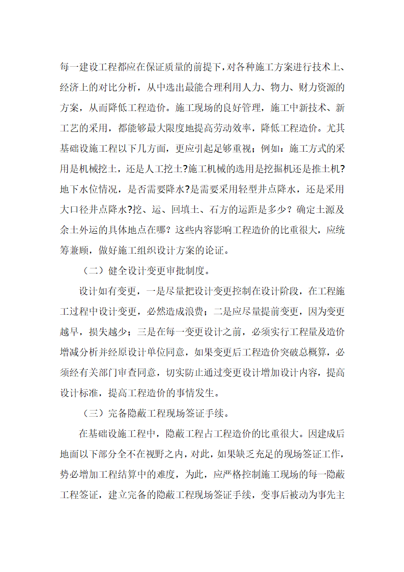 全过程投资监理word格式.doc第12页