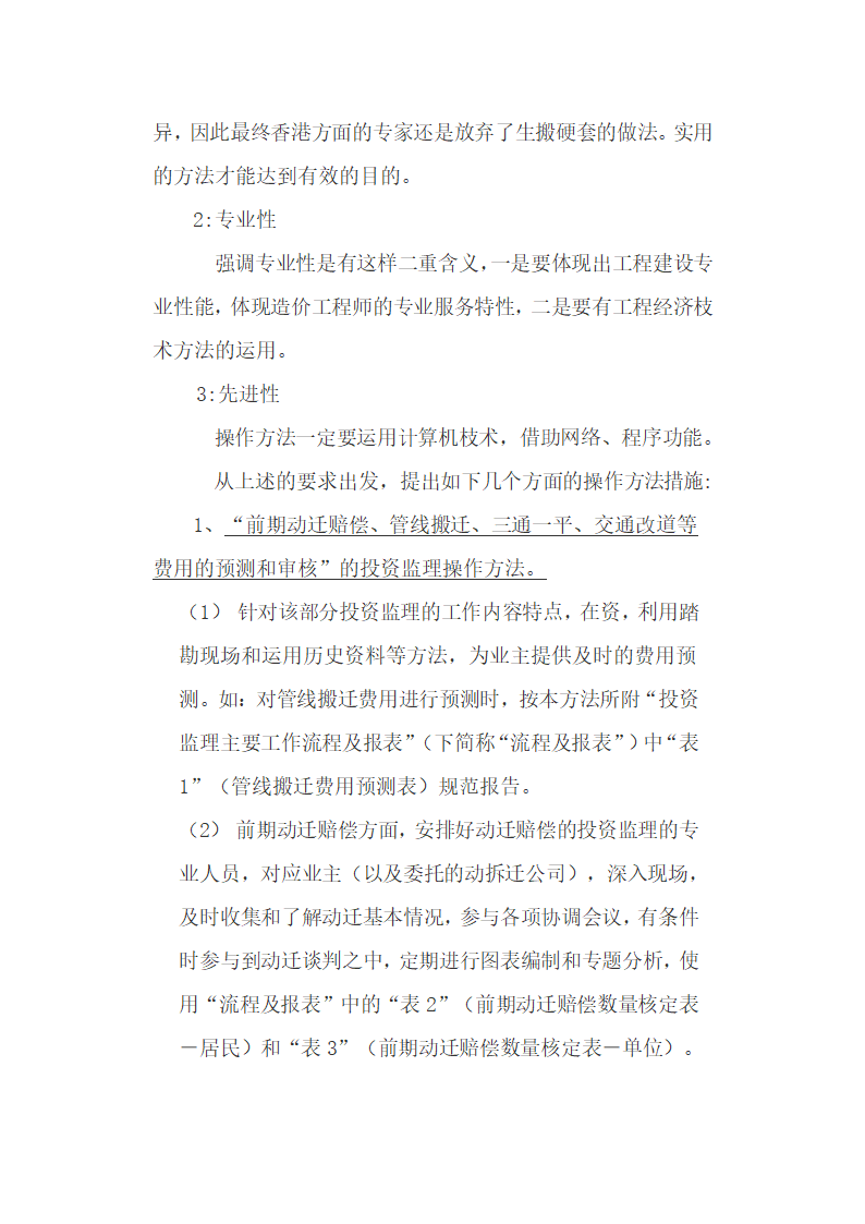 全过程投资监理word格式.doc第22页