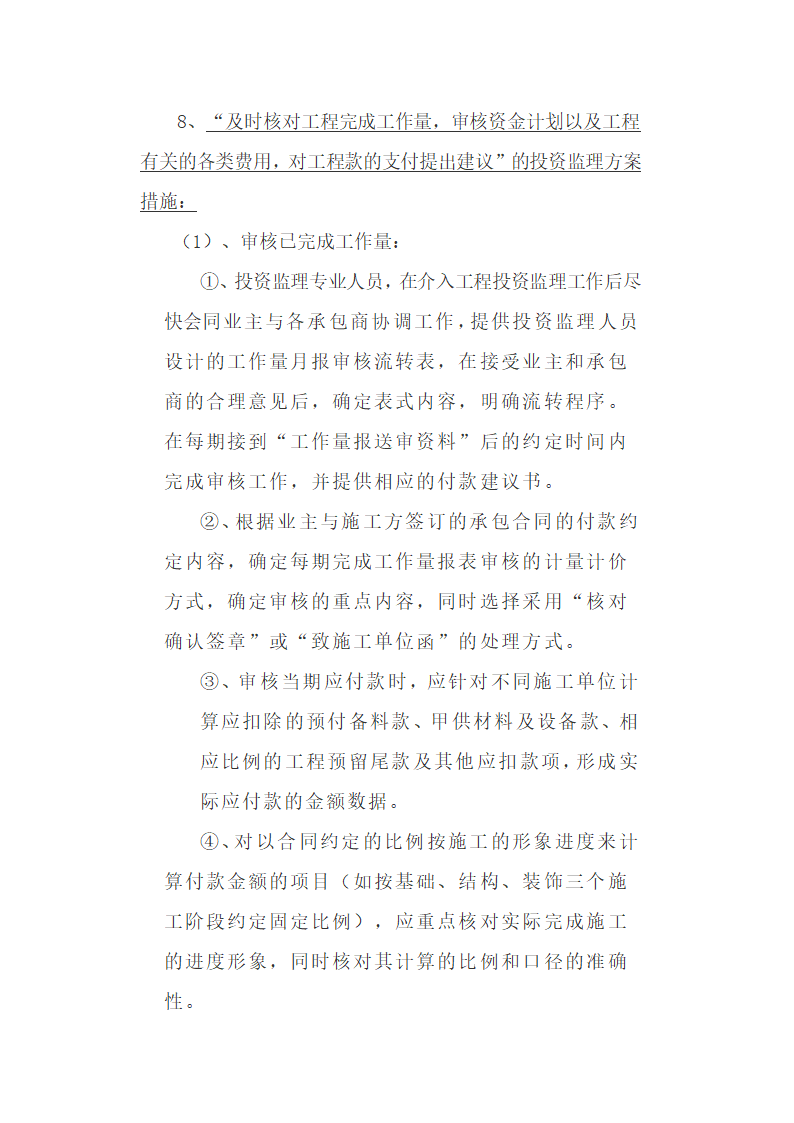 全过程投资监理word格式.doc第28页