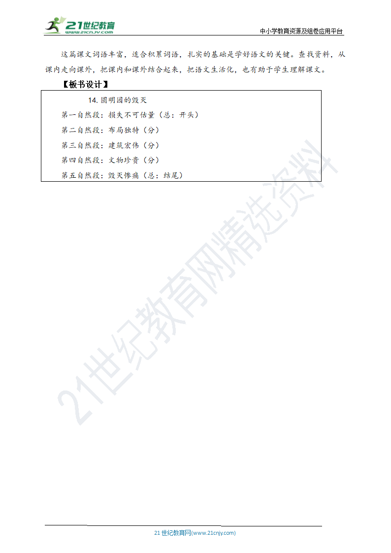 14《圆明园的毁灭》第一课时 教案.doc第6页