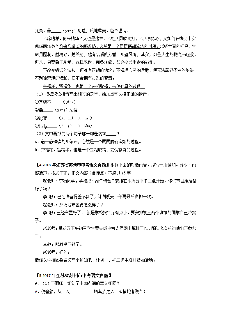 专题02基础综合6年中考（2016-2021年）1年模拟（2021年）语文试题真题汇编（江苏苏州专用）（含答案解析）.doc第2页