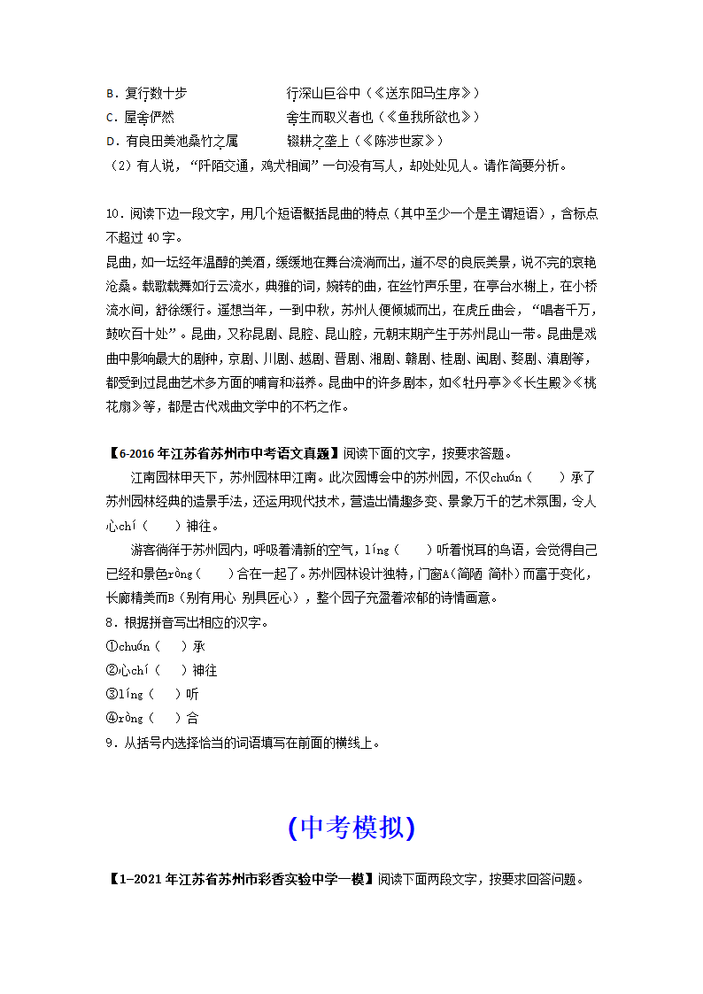 专题02基础综合6年中考（2016-2021年）1年模拟（2021年）语文试题真题汇编（江苏苏州专用）（含答案解析）.doc第3页